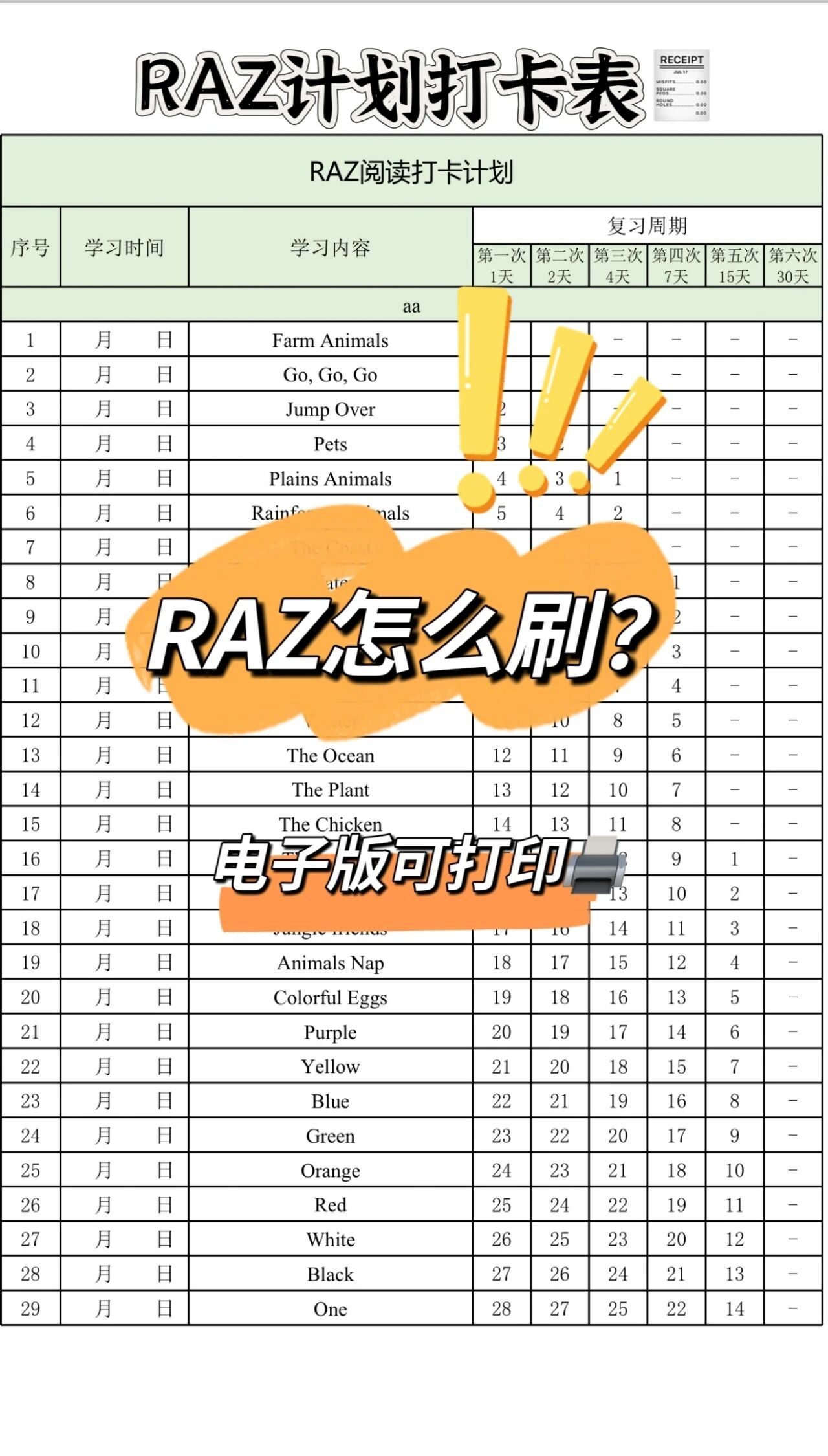 RAZ每日打卡群~欢迎进群一起打卡